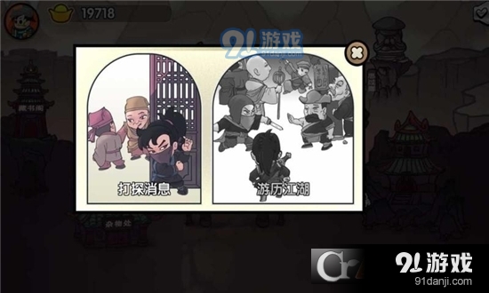江湖立志传手游v1.5截图4