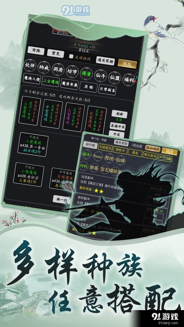 玄真道文字修真挂机v1.3.4截图4