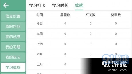 英思天才早教4.4.33.137914截图3