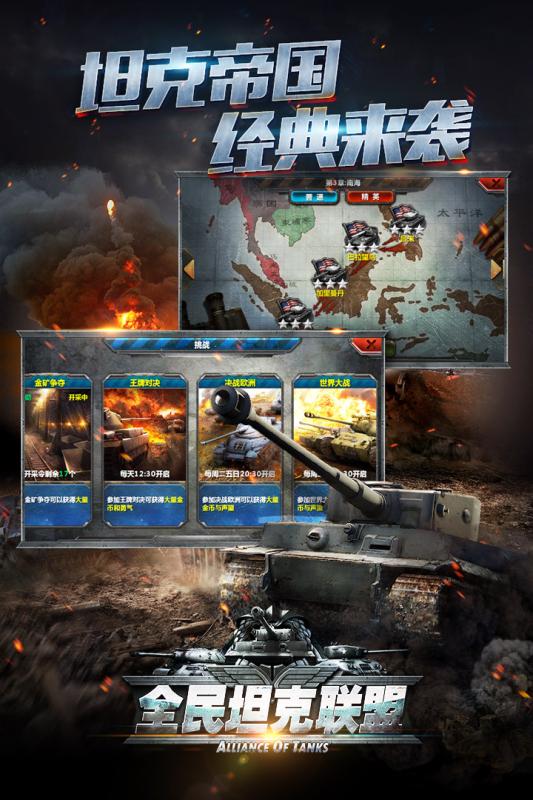 全民坦克联盟免费v1.2.96截图3