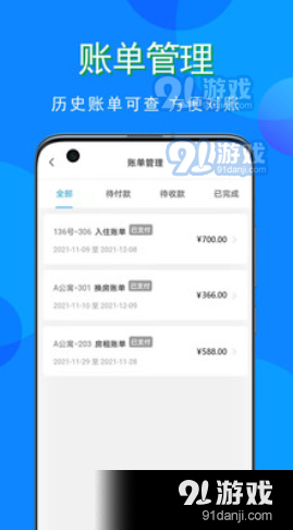 寓小猪租户端1.3.4截图1