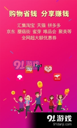 惠买联盟7.10.6截图2