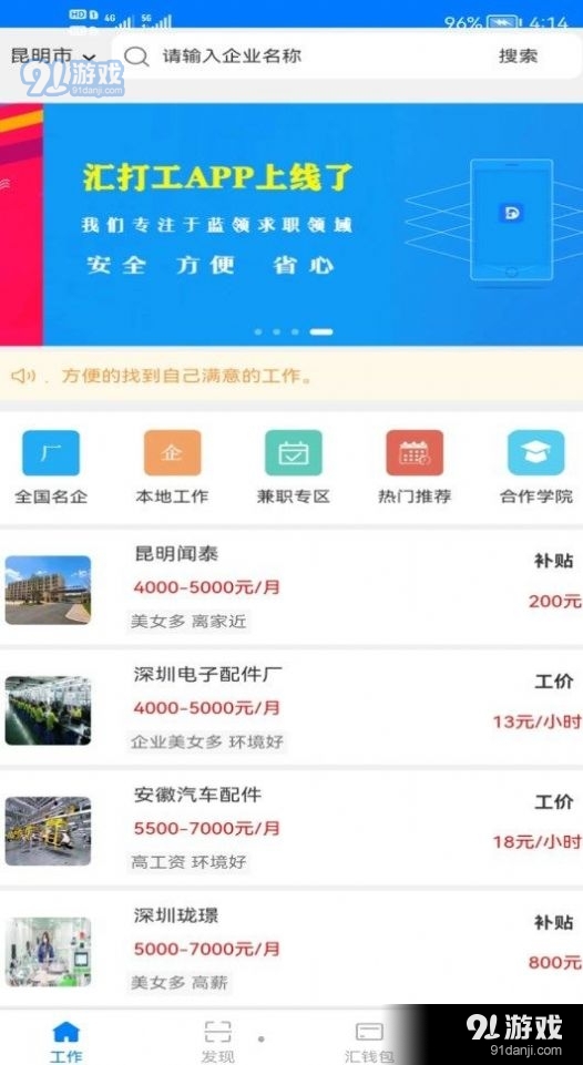 汇打工1.3.112截图2