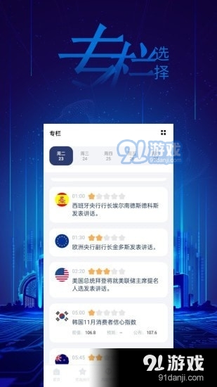 汇优选1.3.4截图2
