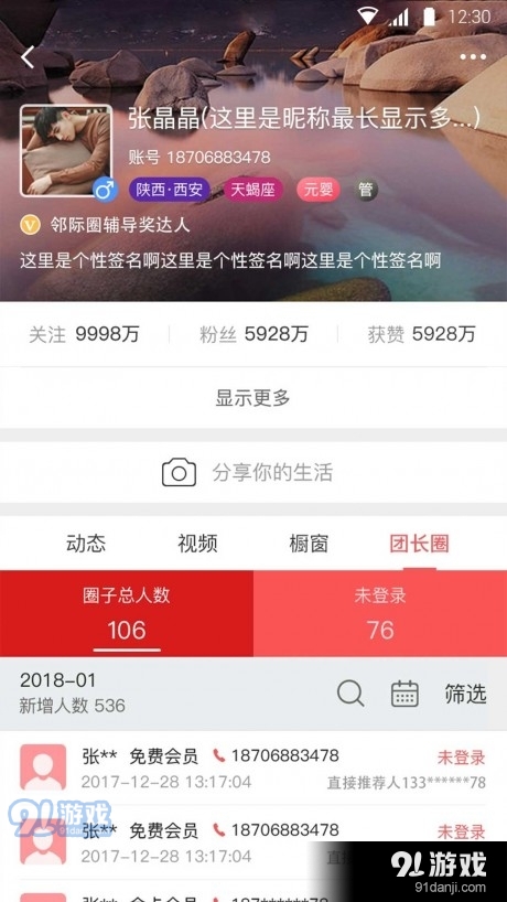 邻际圈2.11.10截图5