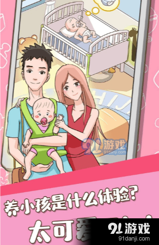 养娃我贼61.3.3截图2