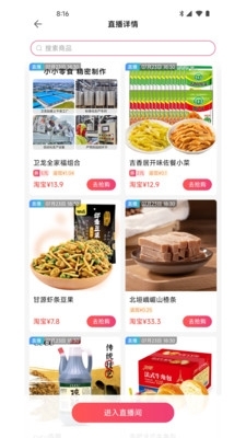 抢货帮0.3.10截图2