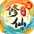 上古修仙国风情缘修仙手游v1.3.7