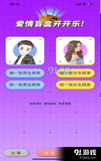 欢乐盲盒交友1.1.6截图3