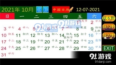 清晰中国日历0.13截图1