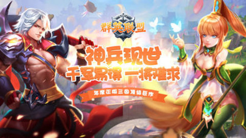 群英联盟v1.8截图1