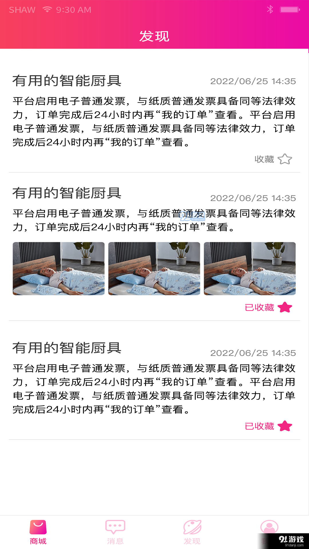 怡生活1.3.4截图2