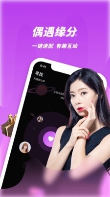 春夜视频聊天交友1.5截图2