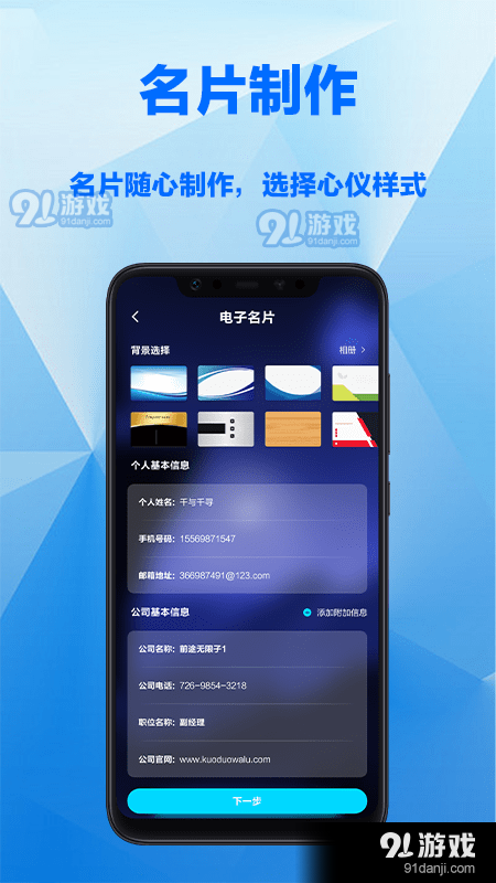 电子名片DIY1.7截图1