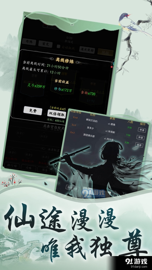 玄真道文字修真挂机v1.3.4截图5