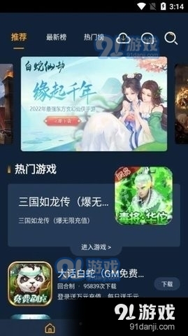 点玩手游盒子1.3.105截图1