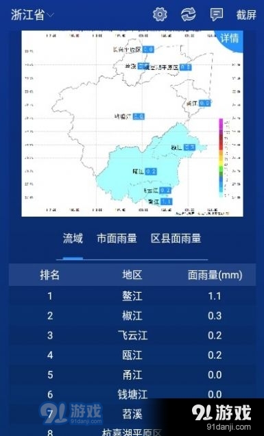 数字气象1.3.9.10截图2