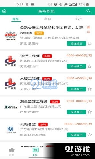 监理招聘网2.4.4截图2