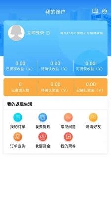 返现易2.6.7截图2