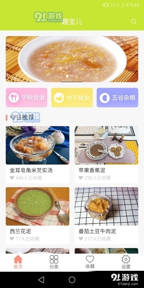 趣宝儿0.3.3截图2