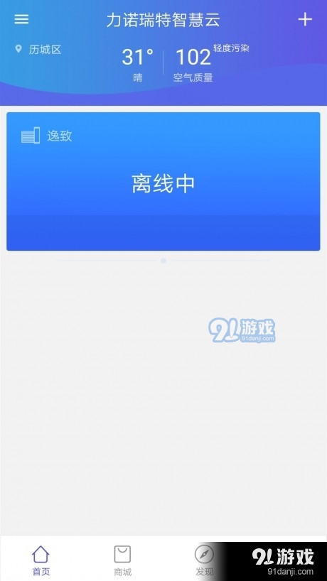 瑞·智家1.3.10.3截图2