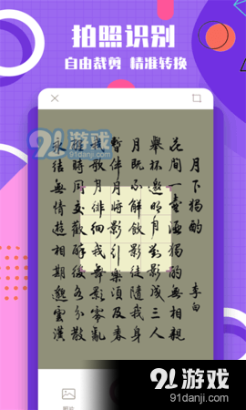 图片转换文字1.3.3截图3