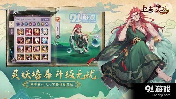 上古有灵妖安卓版0.5.3截图3