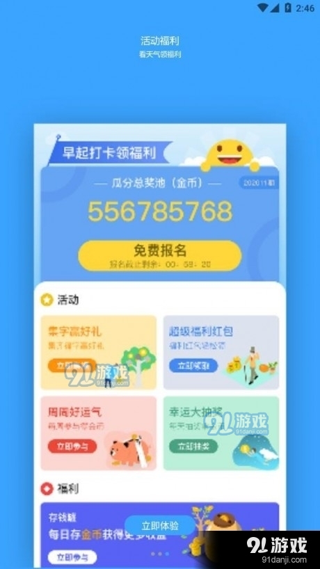 福利天气1.3.4截图4