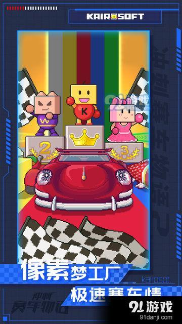 冲刺赛车物语2v1.7截图1