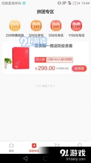 红人拼3.4.31截图2