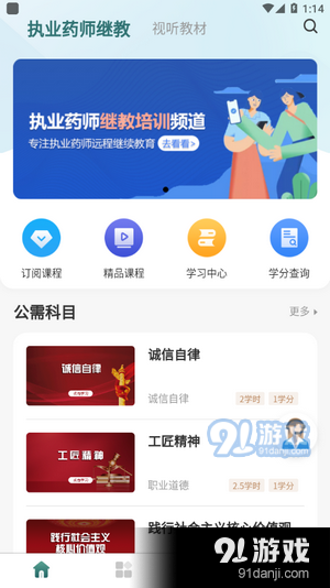 举名教育1.3.3截图3