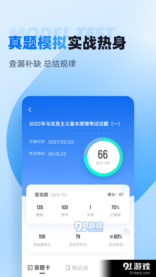 自考聚题库1.7.11截图2