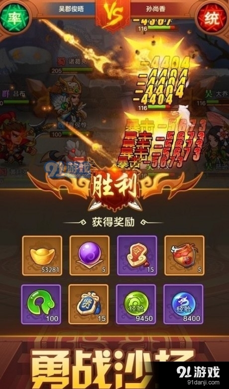 时空乱斗之三国v1.9截图2