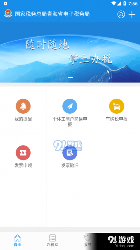 青海税务1.8截图2