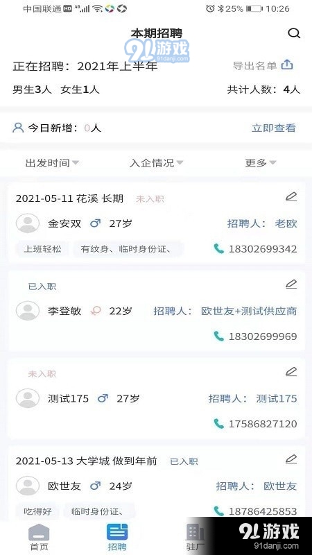 先锋人1.4.9截图2