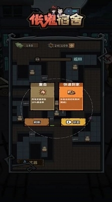 伥鬼宿舍v1.0.3截图2