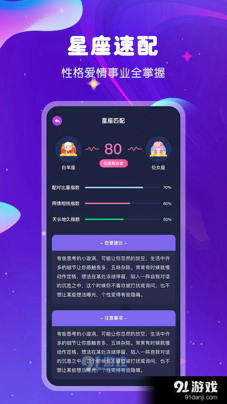 爱星盘星座1.8截图2