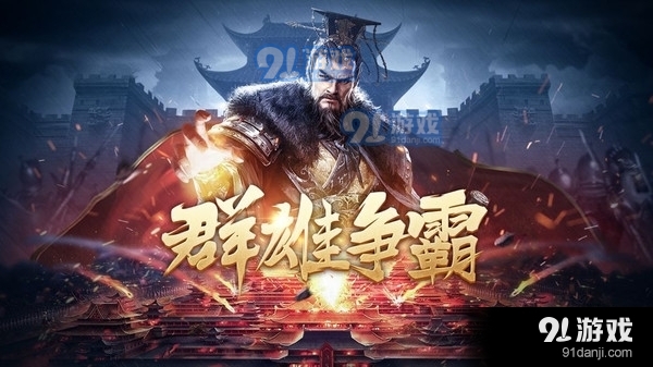 城池攻坚战策略三国手游v2.6.7截图1