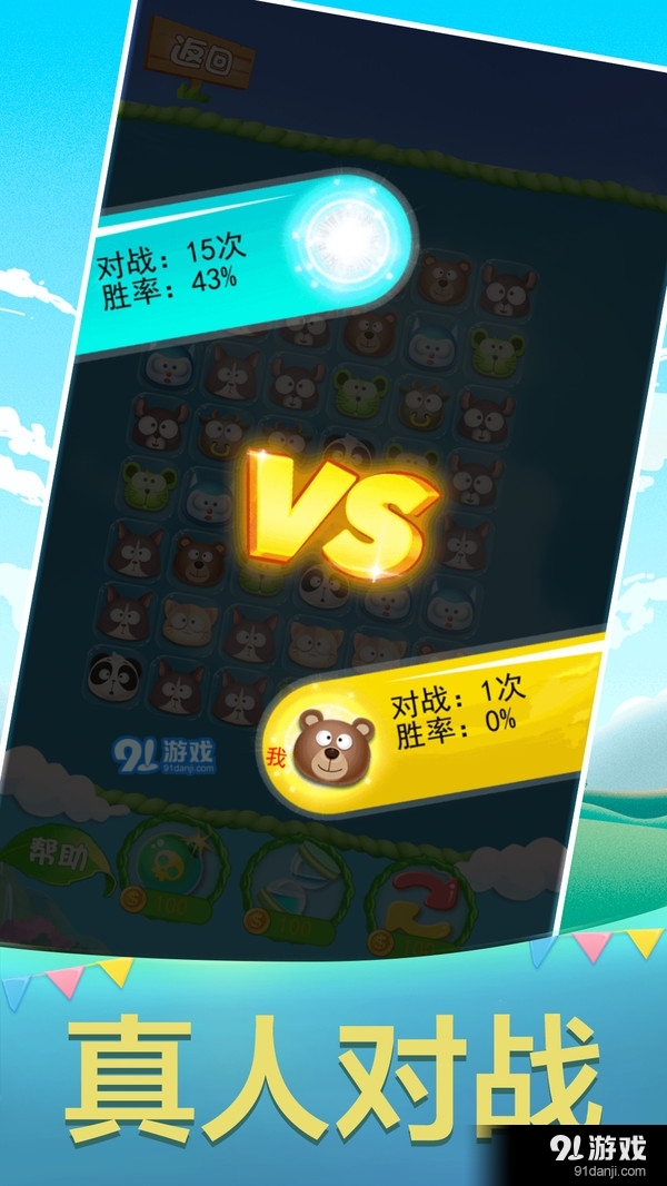 连连看大作战1.6.4截图3