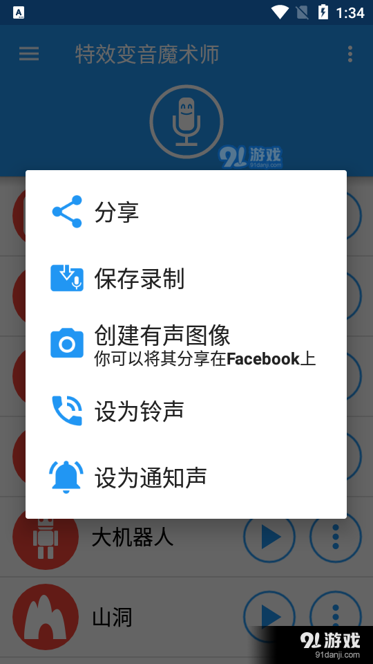特效变音魔术师3.11.10截图3