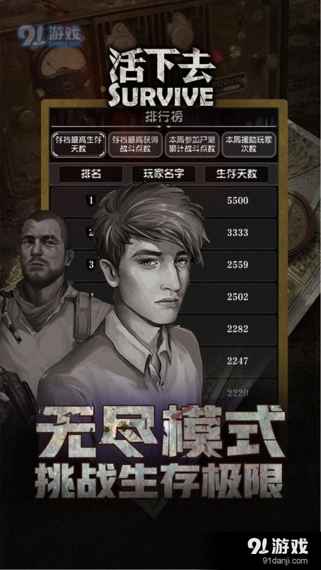 我要活下去v8.34截图4