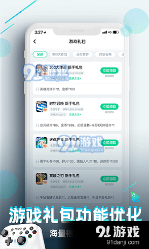 咪咕快游9.6.4截图1
