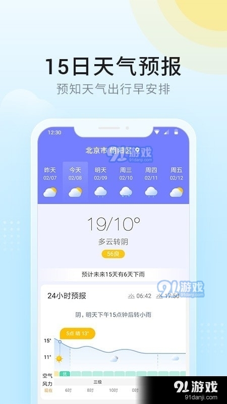 全民天气预报网1.9.5截图2