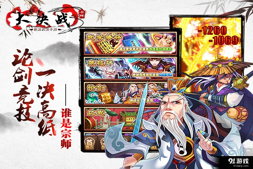 大决战v1.0.14截图5