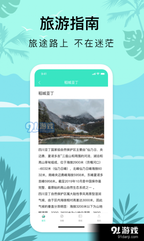 爱自由行1.7截图4