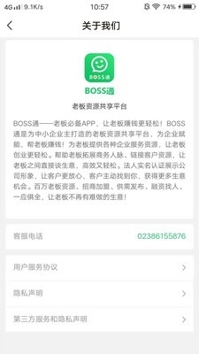 BOSS通1.3.4截图4