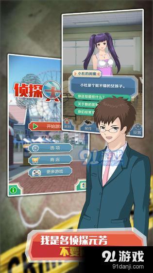 侦探大明星名侦探元芳v1.3.3截图2