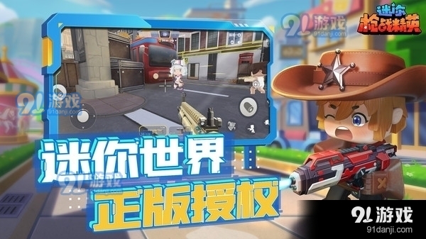 迷你枪战精英1.4.6截图1