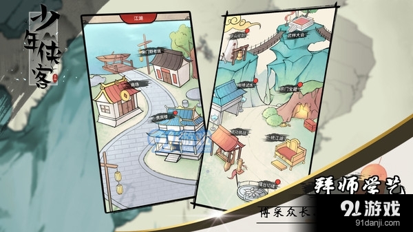 少年侠客安卓版v2.9.7截图3