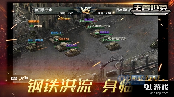 王者坦克1.3.3截图3